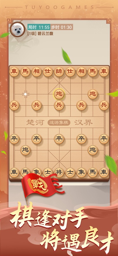 途游中国象棋下载 v5.575 官方版