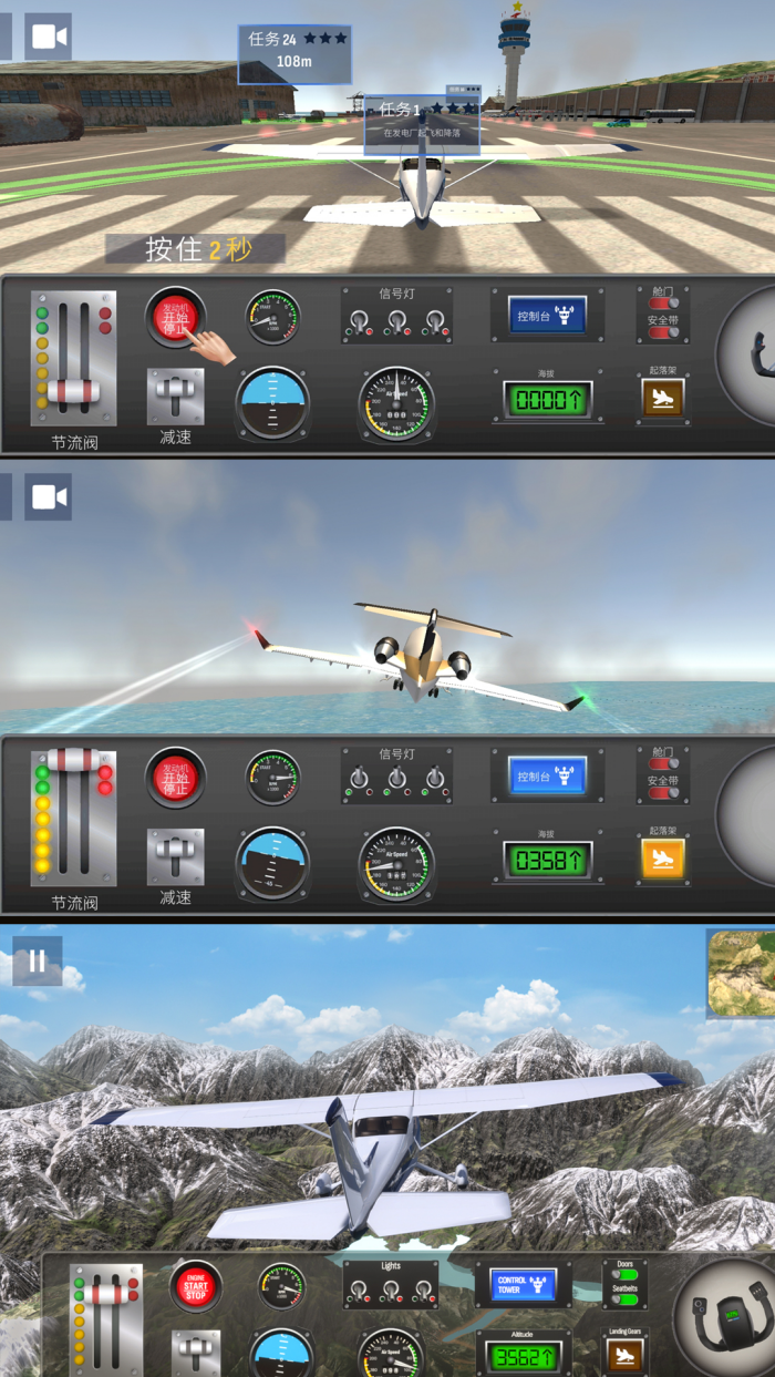 飞机驾驶专家游戏 v3.0.0 手机版