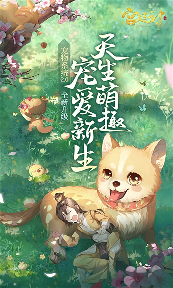 宫廷计应用宝 v1.5.6 官方版