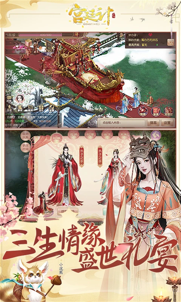 宫廷计应用宝 v1.5.6 官方版