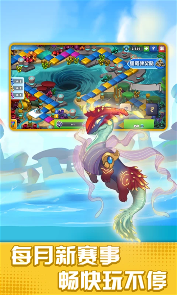 萌龙大乱斗应用宝版 v8.9.3 官方版