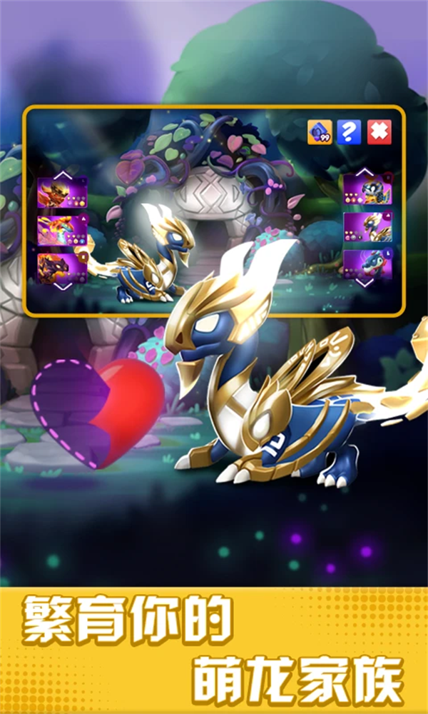 萌龙大乱斗应用宝版 v8.9.3 官方版