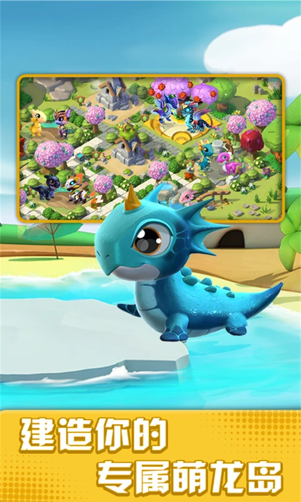 萌龙大乱斗应用宝版 v8.9.3 官方版