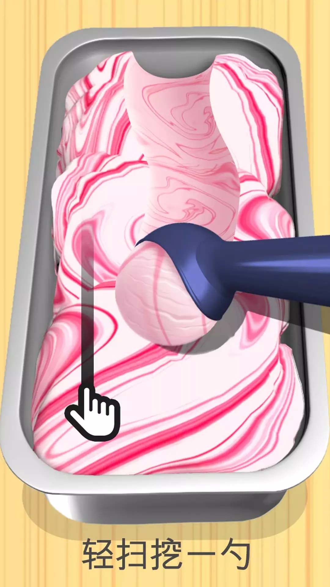 甜筒第二支半价手游 v1.3.7 安卓版