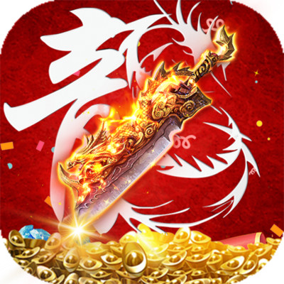 赤沙龙城合击手游官方版 v1.1.2 中文版 赤沙龙城合击手游官方版 v1.1.2 中文版