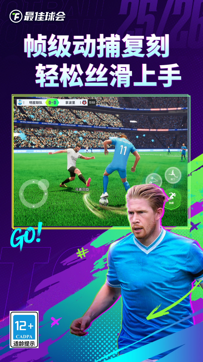 最佳球会vivo渠道服 v2.7.153 最新版