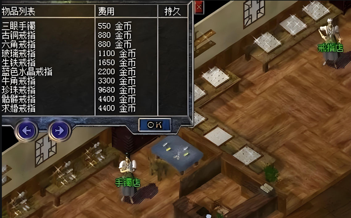 热血传奇-商铺示意图