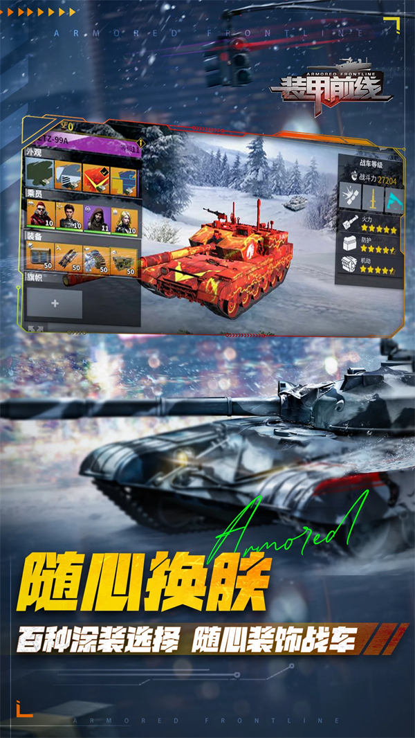 装甲前线应用宝版 v1.47.7 官方版