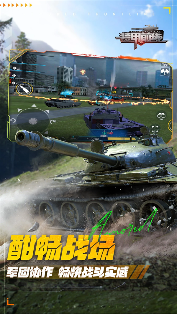 装甲前线应用宝版 v1.47.7 官方版