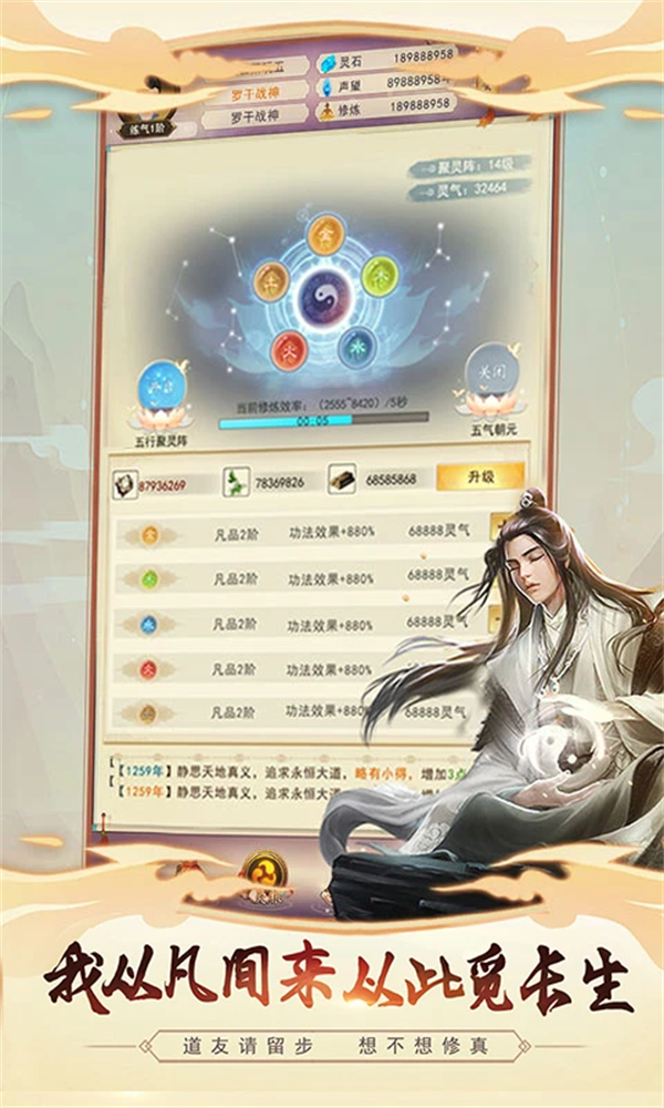 想不想修真腾讯应用宝 v5.9.3 手机版