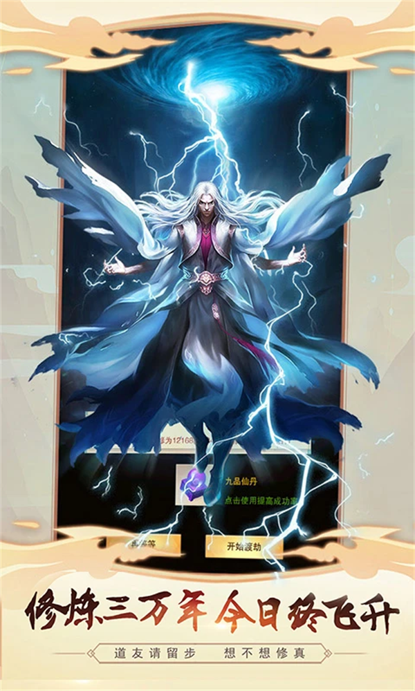 想不想修真腾讯应用宝 v5.9.3 手机版