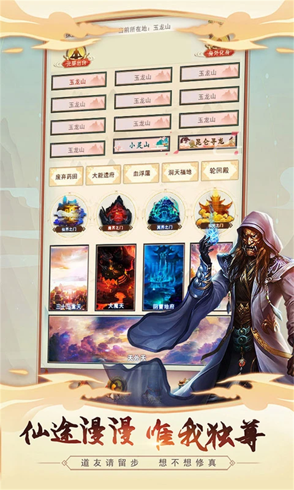 想不想修真腾讯应用宝 v5.9.3 手机版