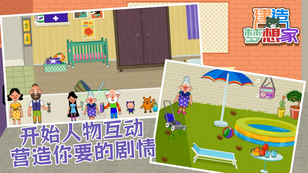 建造梦想家-趣味版游戏 v1.0.5 最新版