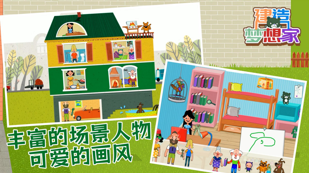建造梦想家-趣味版游戏 v1.0.5 最新版