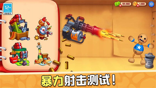 暴揍橡皮人小游戏 v1.0.6 安卓版