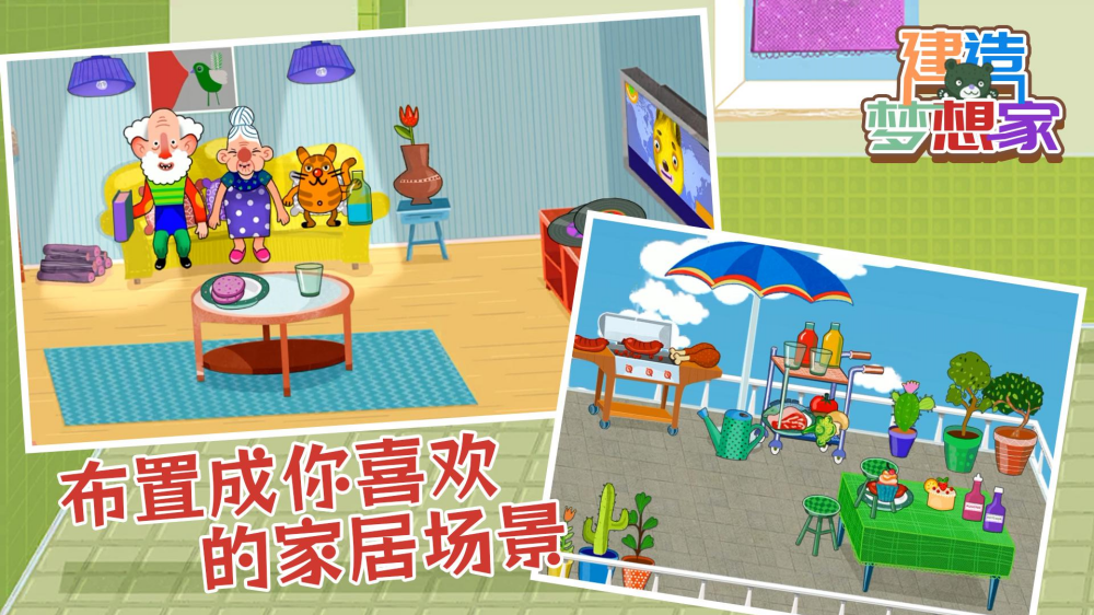 建造梦想家-趣味版游戏 v1.0.5 最新版