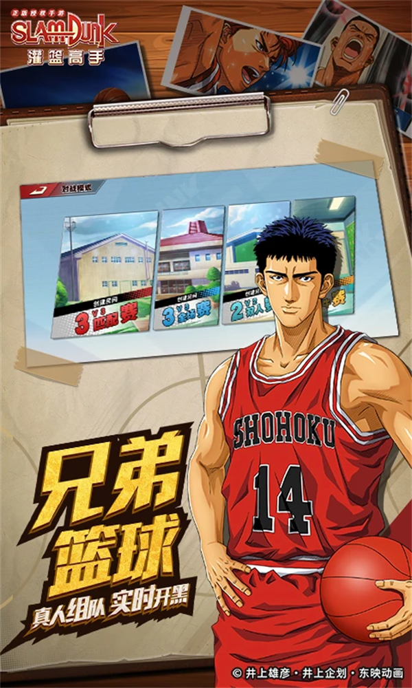 灌篮高手正版授权手游应用宝版 v30.0.0 最新版