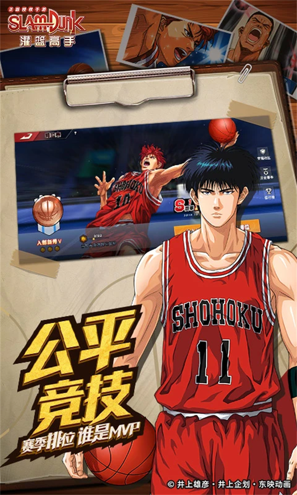灌篮高手正版授权手游应用宝版 v30.0.0 最新版