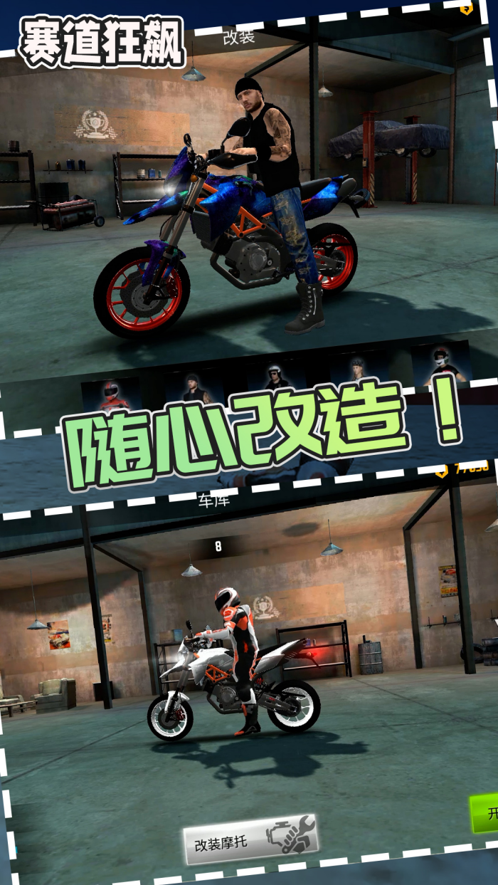 赛道狂飙手机版 v1.0.4 渠道版