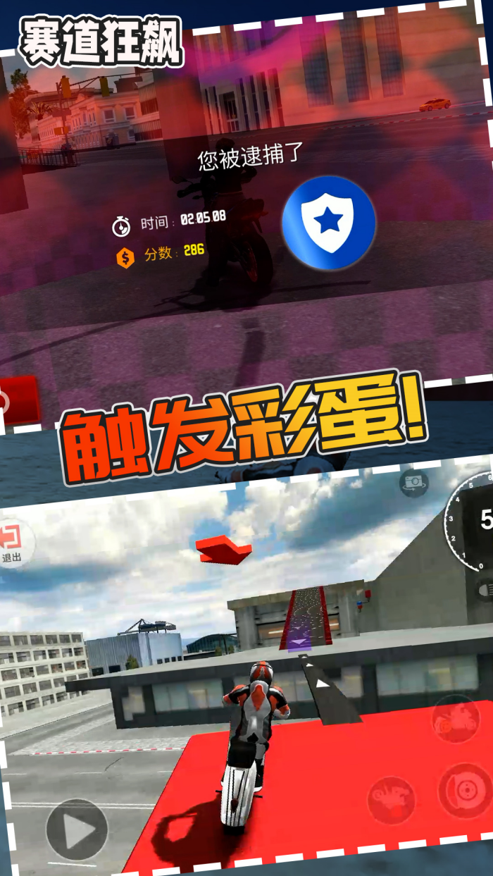 赛道狂飙手机版 v1.0.4 渠道版