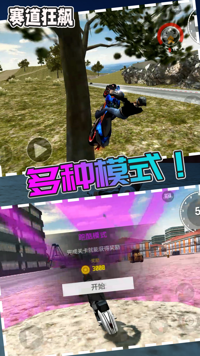 赛道狂飙手机版 v1.0.4 渠道版