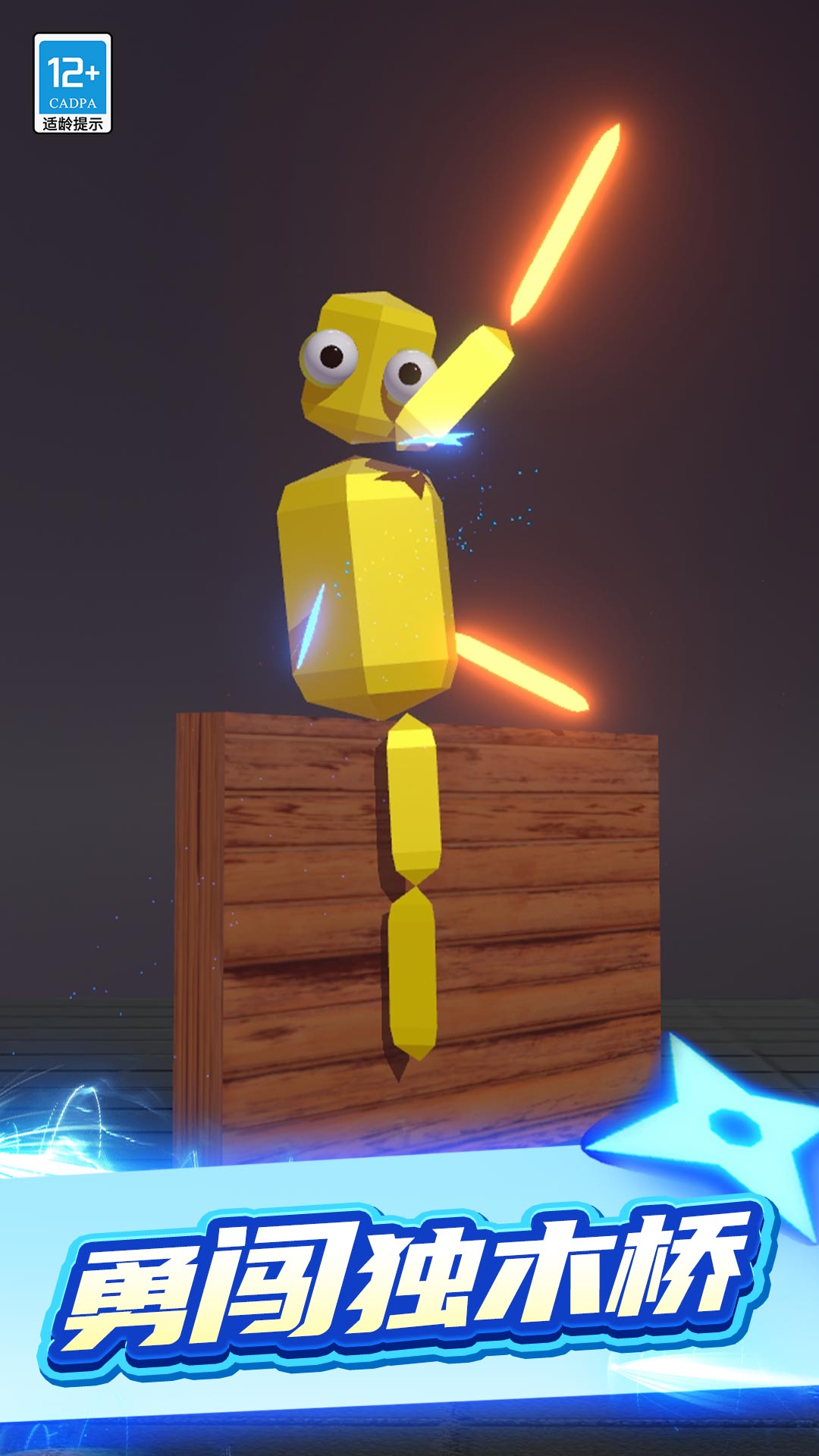 超级飞刀手游戏最新版 v1.0.3 安卓版