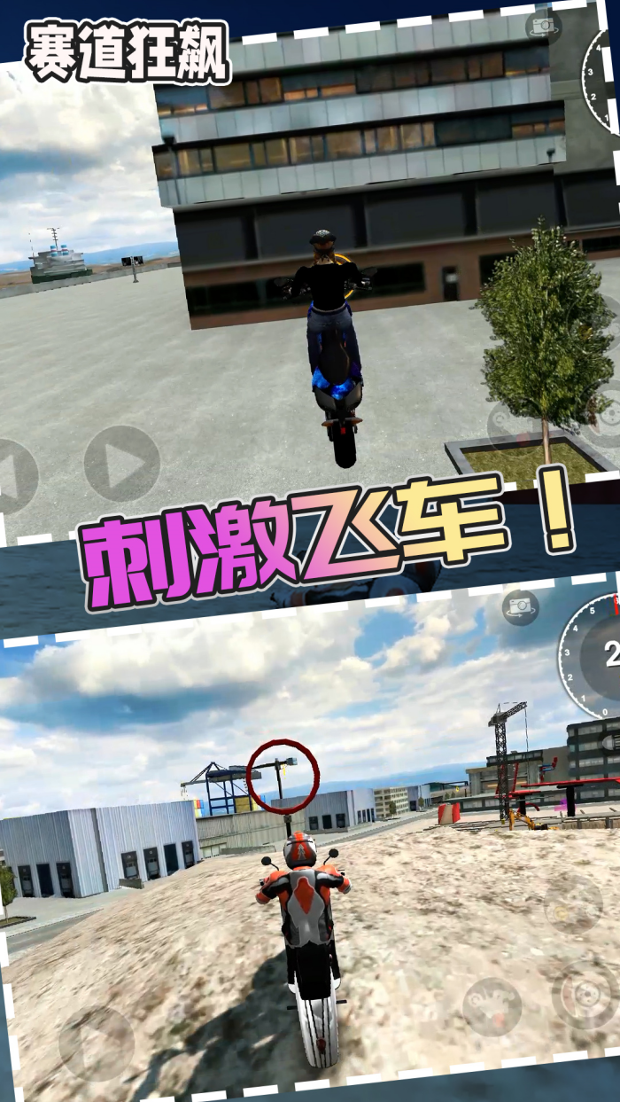 赛道狂飙手机版 v1.0.4 渠道版