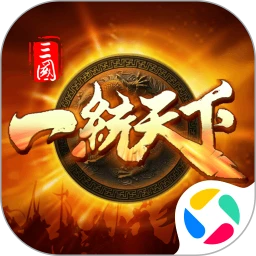 三国一统天下腾讯官方版 v18.0.0 最新版