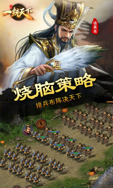 三国一统天下腾讯官方版 v18.0.0 最新版