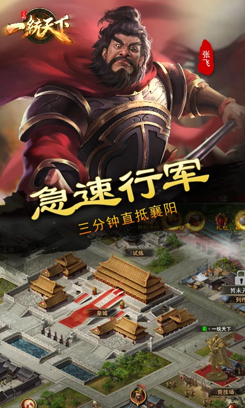三国一统天下腾讯官方版 v18.0.0 最新版