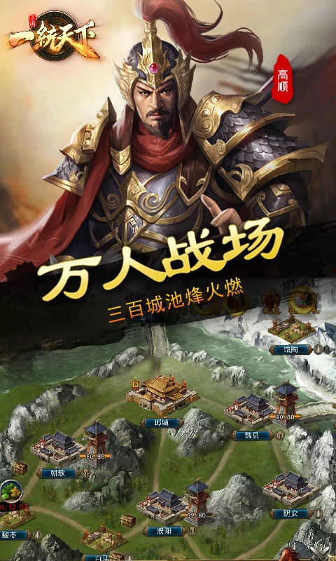 三国一统天下腾讯官方版 v18.0.0 最新版