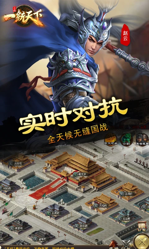 三国一统天下腾讯官方版 v18.0.0 最新版