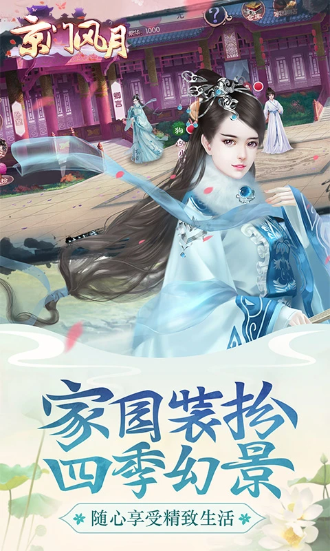 京门风月腾讯版本 v2.2.9 安卓版