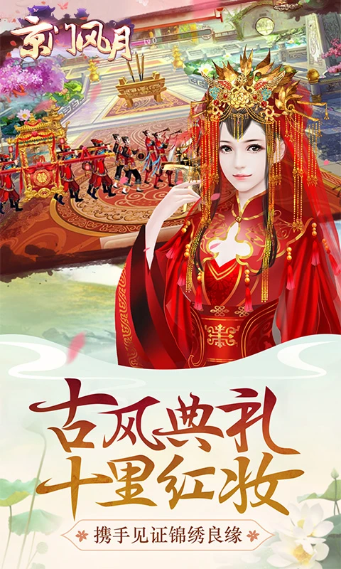 京门风月腾讯版本 v2.2.9 安卓版