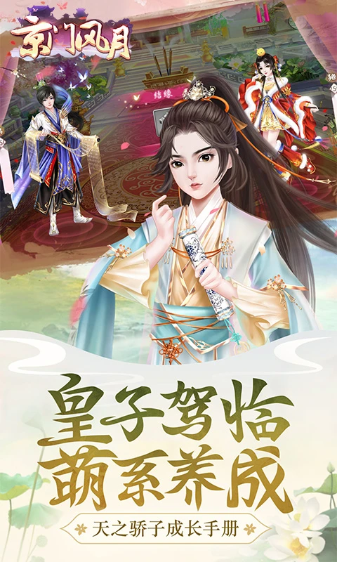 京门风月腾讯版本 v2.2.9 安卓版