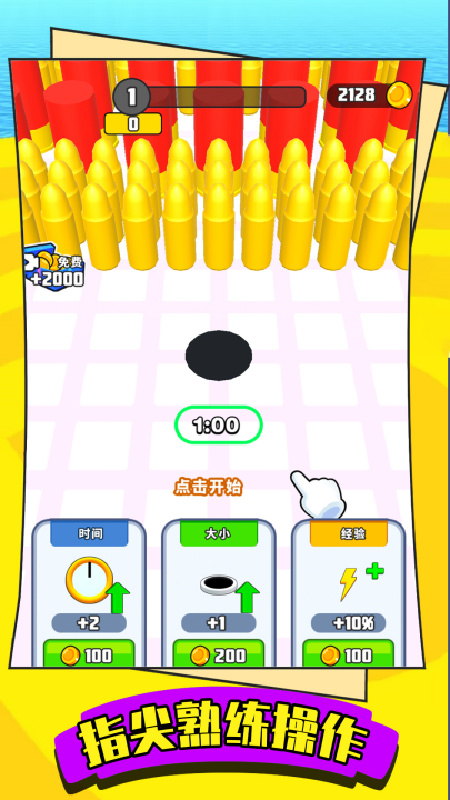 抱团大作战游戏 v1.0.3 最新版