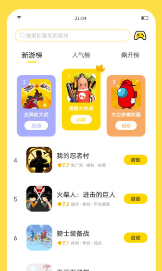 闪玩免广告app下载 v2.8.2 最新版
