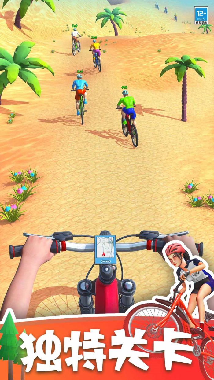 极速骑行游戏 v1.1.5 安卓版