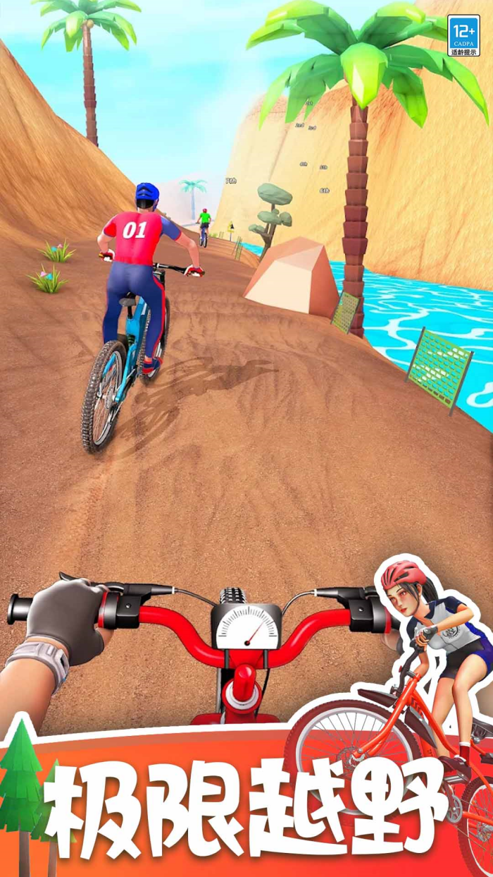极速骑行游戏 v1.1.5 安卓版