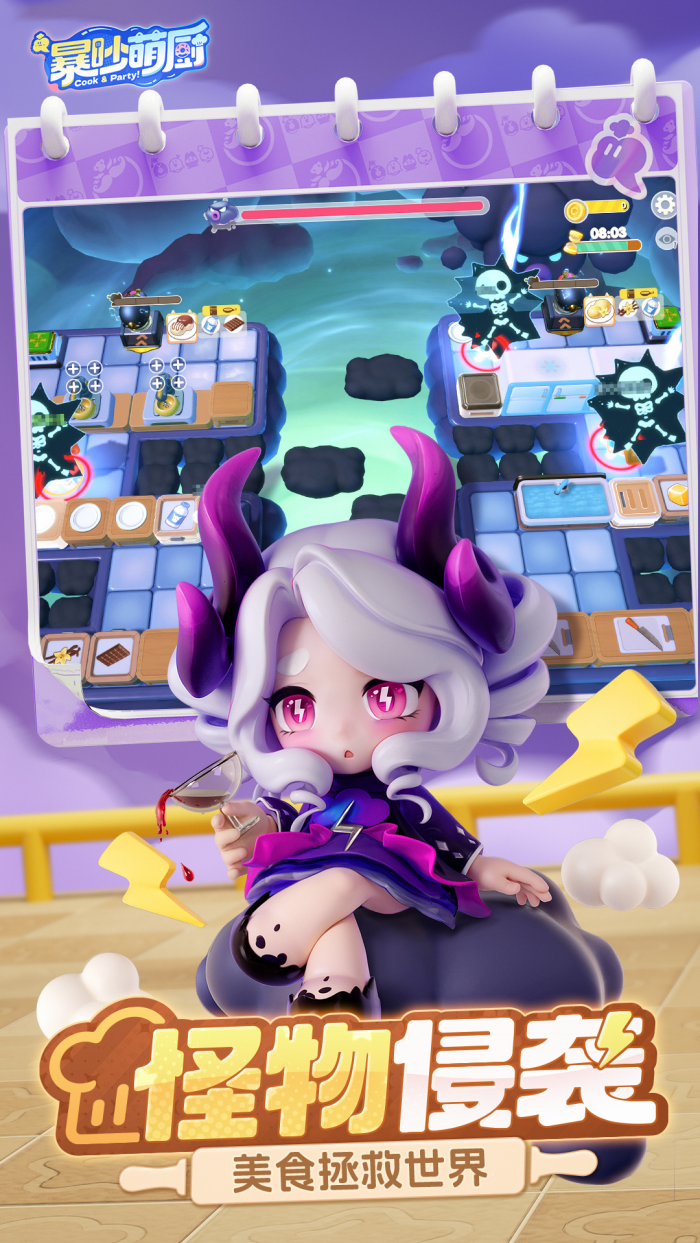 暴吵萌厨荣耀版 v1.5.1 安卓版