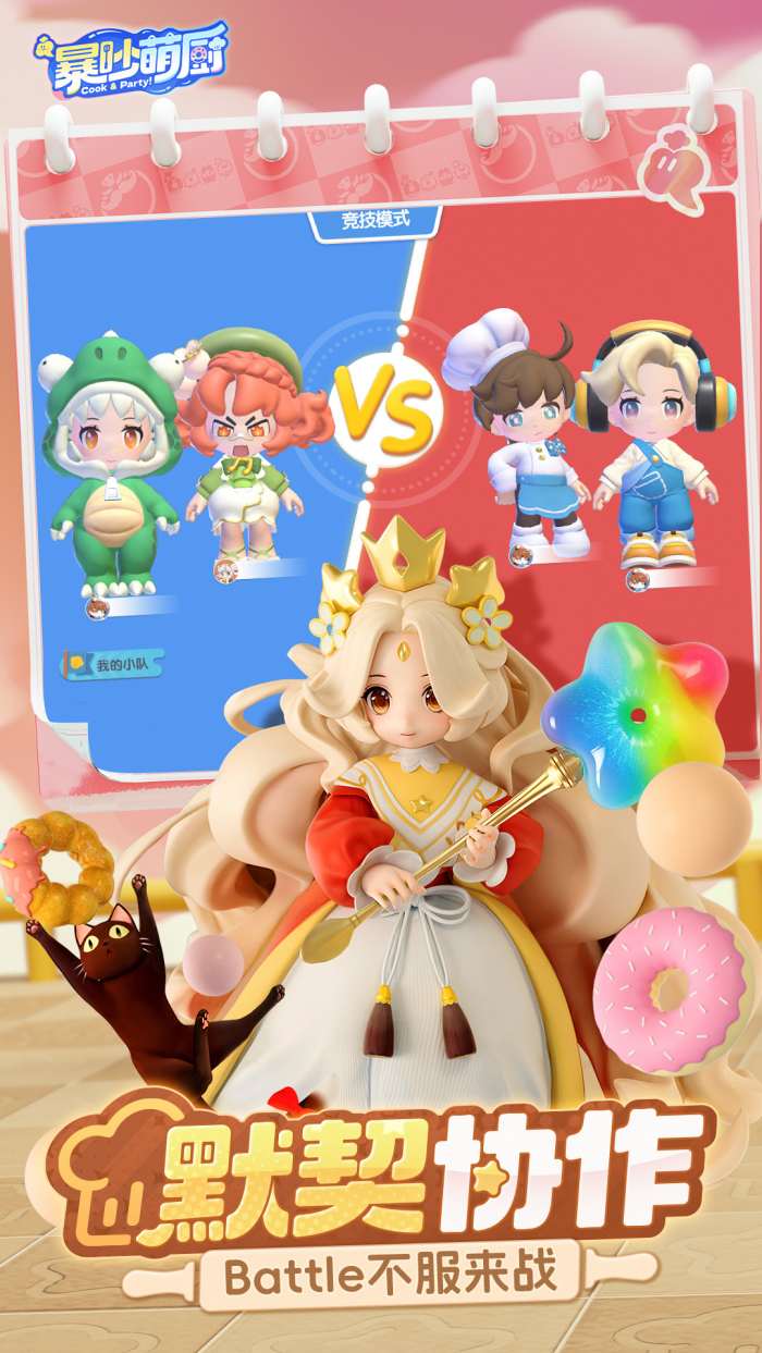 暴吵萌厨荣耀版 v1.5.1 安卓版