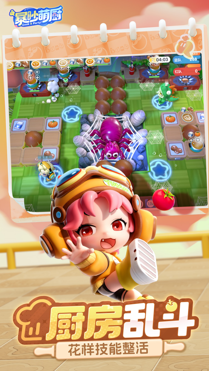 暴吵萌厨荣耀版 v1.5.1 安卓版