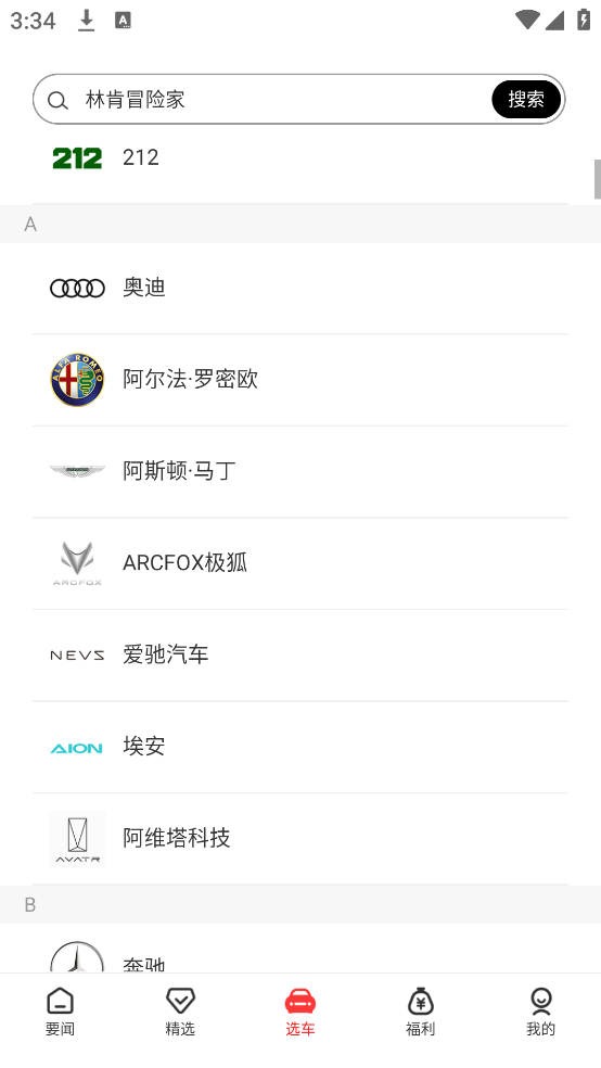 网通社汽车最新版 v4.8.1 官方版