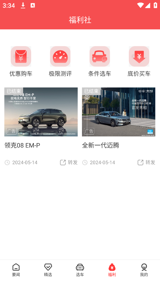 网通社汽车最新版 v4.8.1 官方版
