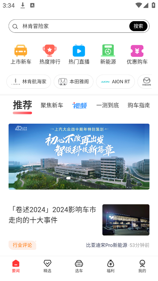网通社汽车最新版 v4.8.1 官方版