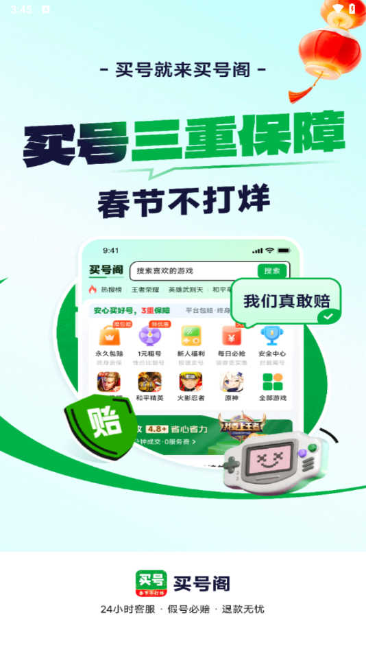 买号阁交易 v2.2 安卓版