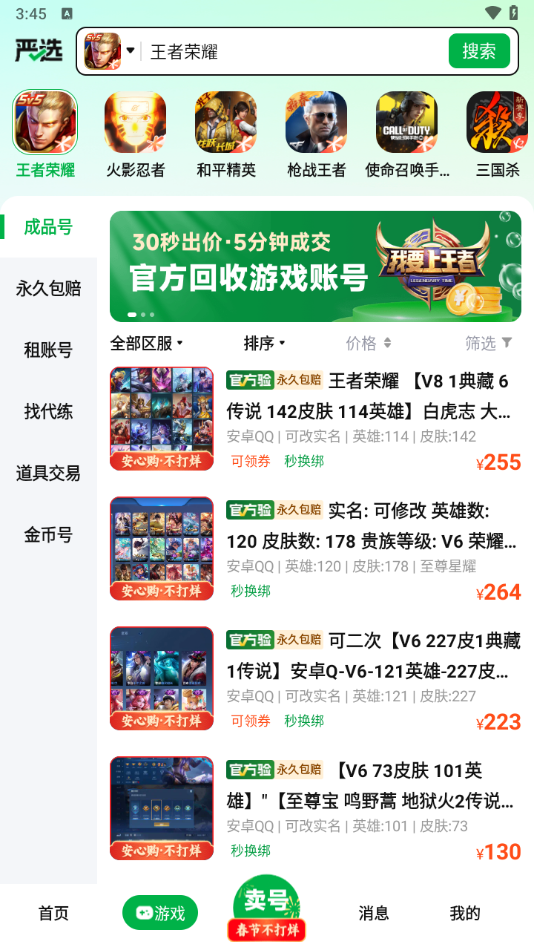 买号阁交易 v2.2 安卓版