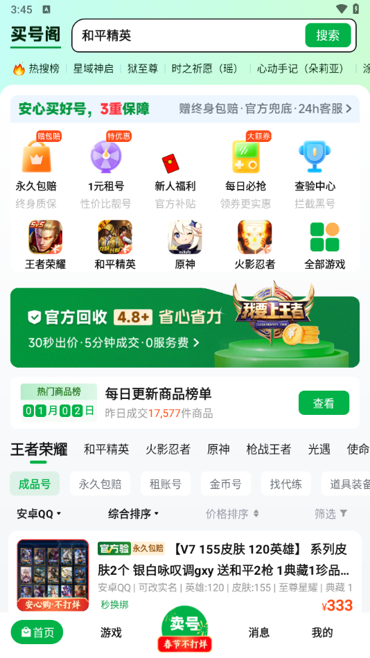 买号阁交易 v2.2 安卓版