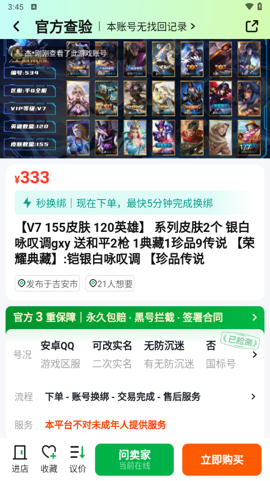 买号阁交易 v2.2 安卓版