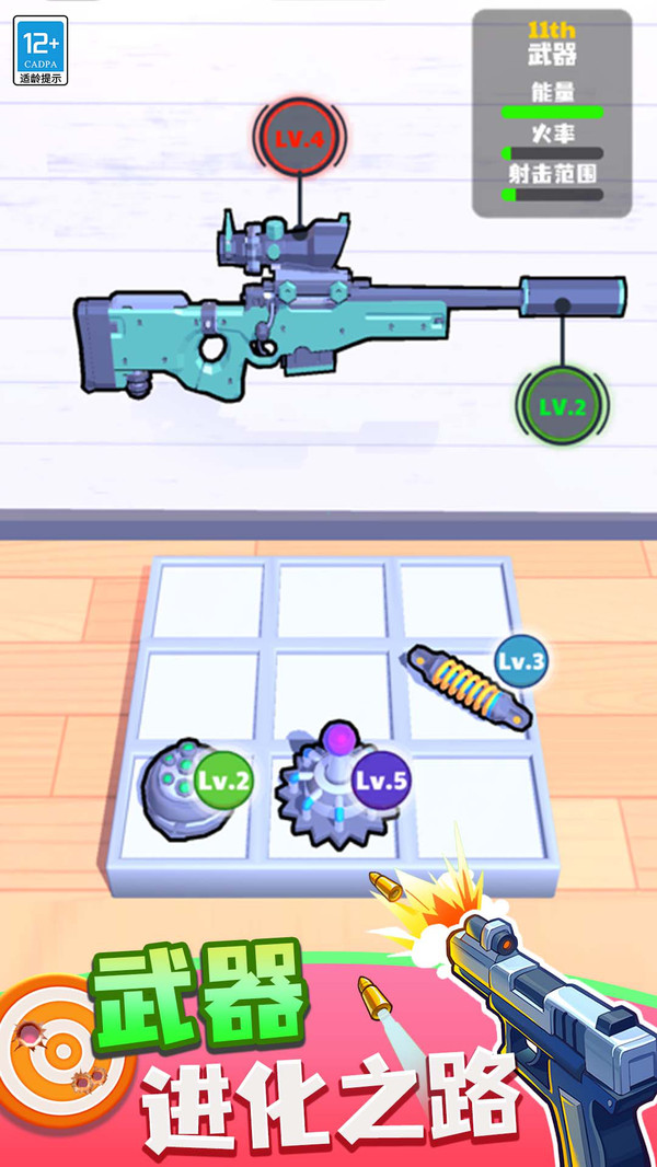 武器向前冲游戏 v1.0.5 荣耀版